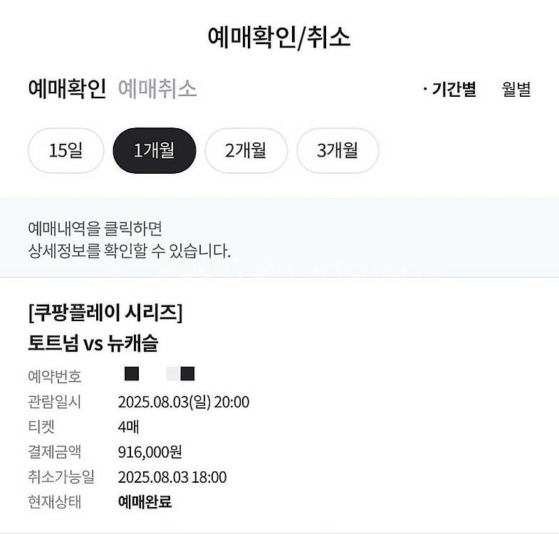 토트넘 뉴캐슬 1등석C 두자리 남아요--0