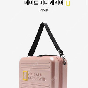 내셔널지오그래픽 미니 캐리어(새상품/핑크)