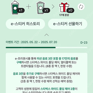 스타벅스 프리퀀시 미션 1개 1600원