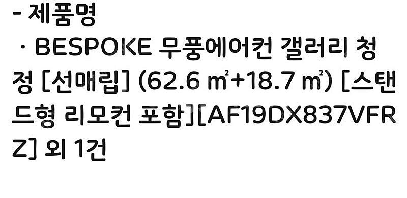 24년형 삼성 비스포크 투인원 무풍에어컨 팝니다--1