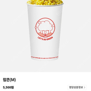CGV 팝콘 (M사이즈)