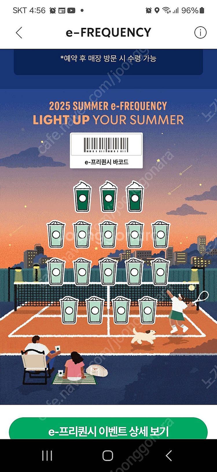 스벅 프리퀀시 완성--0