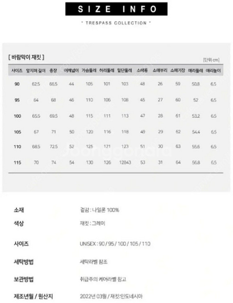 [새상품]남여공용 바람막이 자켓(105)--6