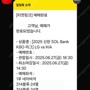 오늘 LG 기아 중앙네이비 314블럭 2~4연석