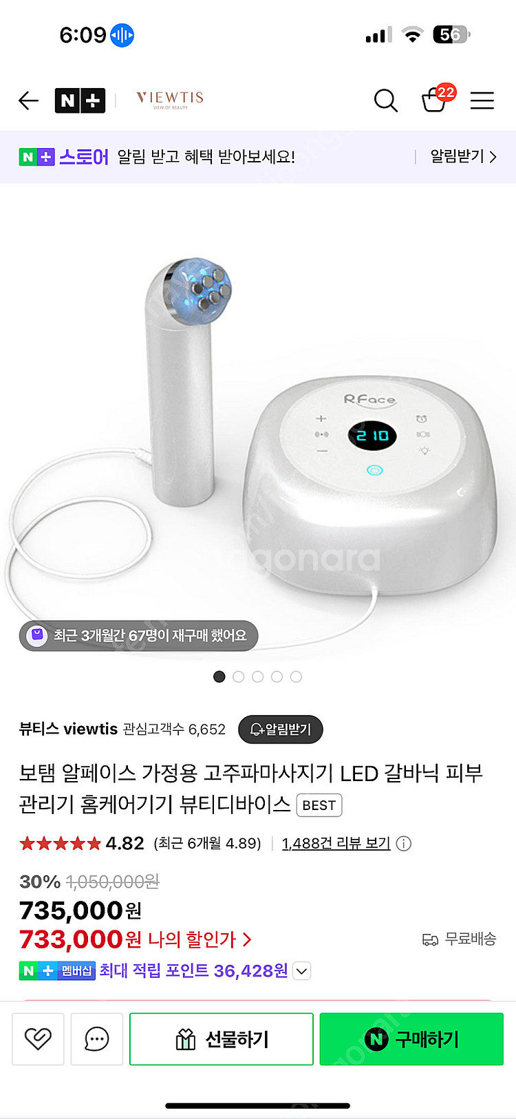 보템 고주파--0