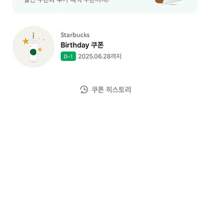 스타벅스 생일쿠폰 내일까지인거 팔아요