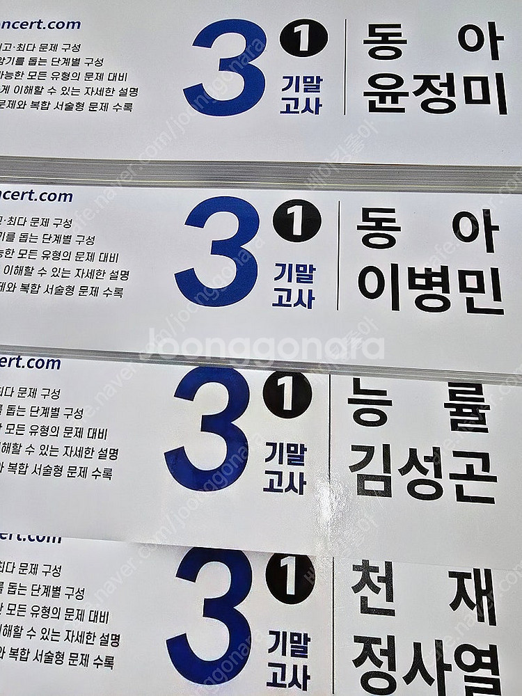 내신콘서트 중3 1학기 기말고사 기출문제집 영어 (20...--0