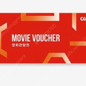 cgv 영화 관람권 예매