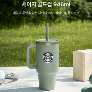 스타벅스 텀블러 새상품 팝니다.