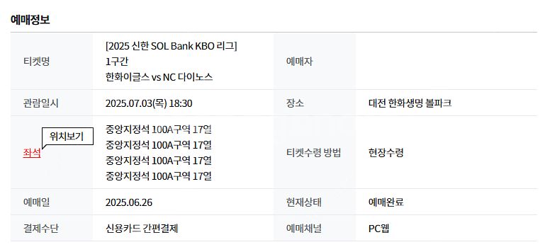 7월3일 한화vsNC 중앙지정석 100A 통로 4연석--0