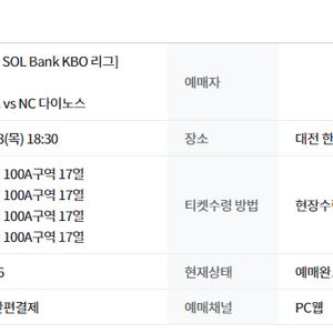 7월3일 한화vsNC 중앙지정석 100A 통로 4연석