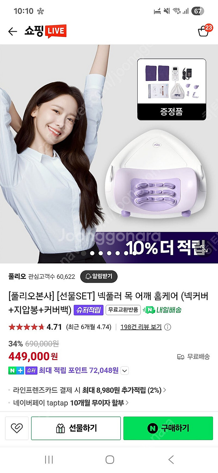 폴리오 넥풀러 선물세트(새상품급)--4