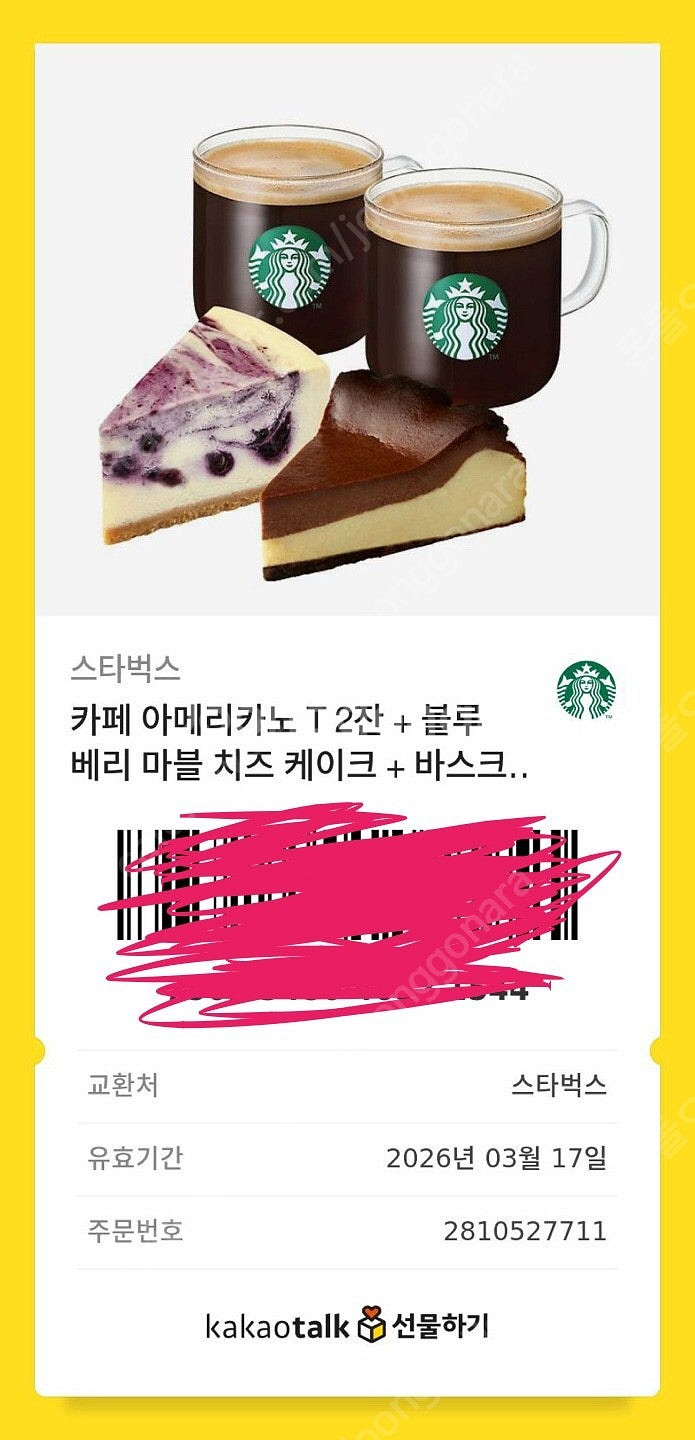 스타벅스 아메리카노 T 2잔 + 블루베리 마블 치즈 케...--0