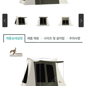 듀랑고 면텐트 8×9