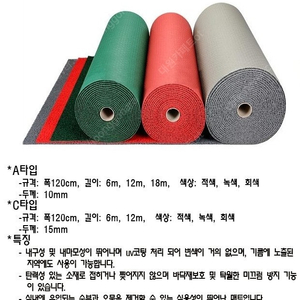 쿠션롤매트(코일롤매트) 120cm x 6m 9만원 적색,녹색, 회색