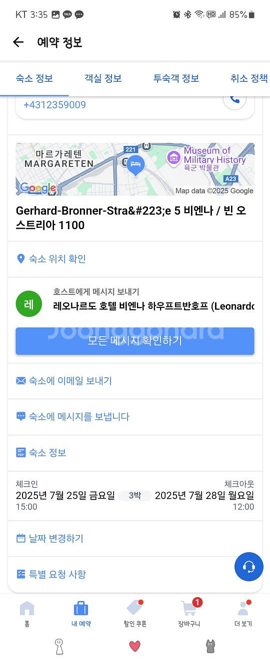[양도]레오나르도 호텔 비엔나 하우프트반호프 양도(7....--1