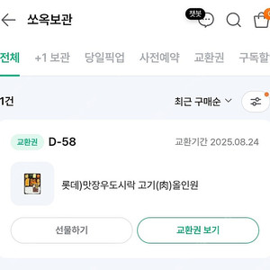 세븐일레븐 맛장우 도시락 고기 올인원 교환권 (~8/24까지)