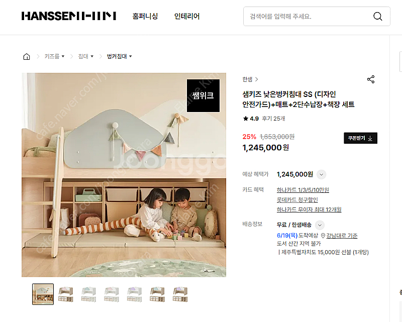 한샘 샘키즈 낮은벙커침대 ss (디자인 안전가드) + ...--6