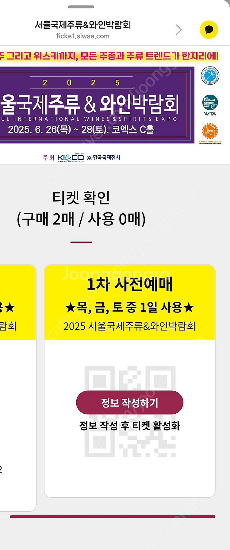 서울국제주류박람회 입장권 1장--0
