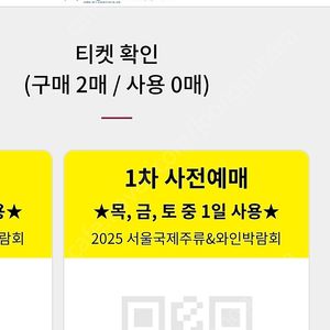 서울국제주류박람회 입장권 1장