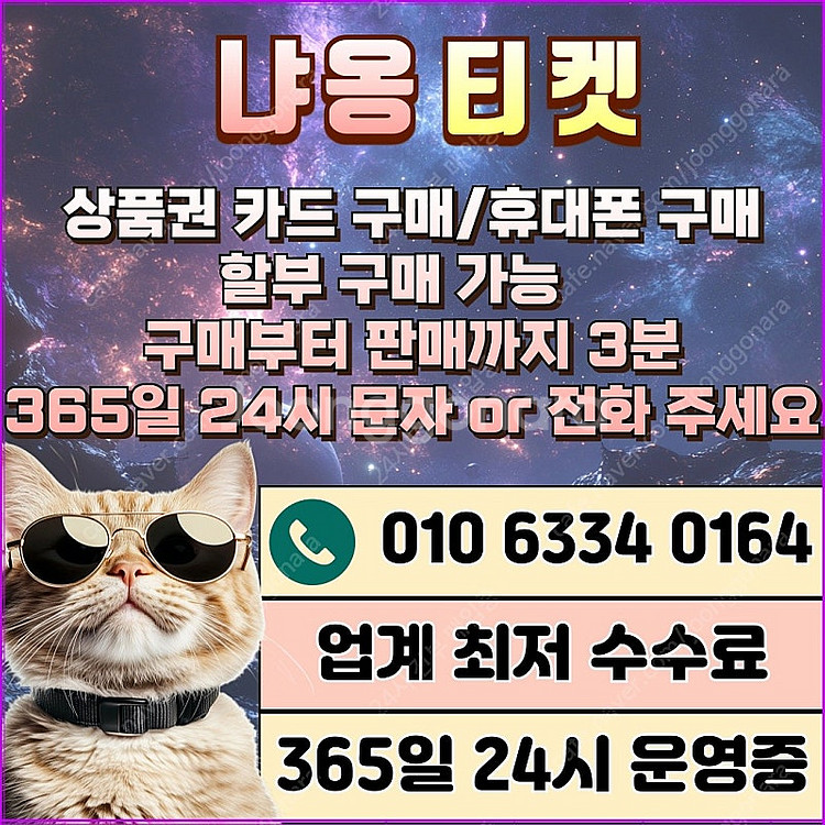 [무조건 24시 매입][SK,KT,LG]신세계상품권현금...--0