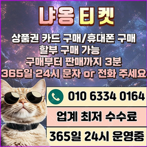 [무조건 24시 매입][SK,KT,LG]신세계상품권현금화/네이버후불/현금교환/휴대폰결제정책/핸드폰결제미납/정보/콘텐츠/이용료/상품권/신용카드/상품권할부/컬쳐/토스후불/스벅/알뜰폰/