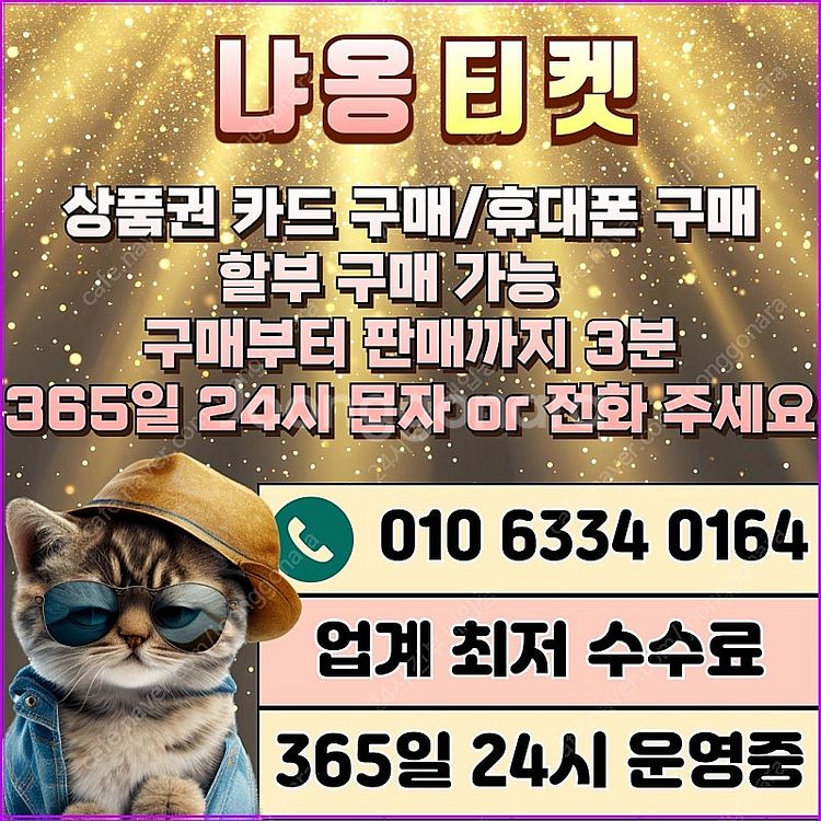 [무조건 24시 매입][SK,KT,LG]신세계상품권현금...--1