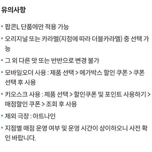 메가박스 팝콘 라지 (카라멜 무료 변경 가능)