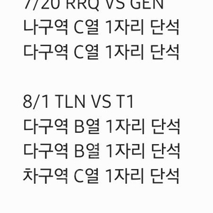 [여러회차] 발로란트 VCT 퍼시픽 양도/판매