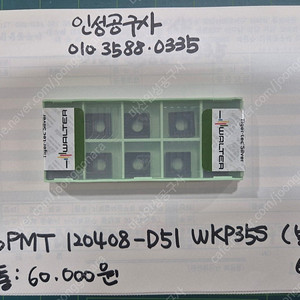발타 SPMT 120408 D51 WKP35S 미사용팁 팝니다.