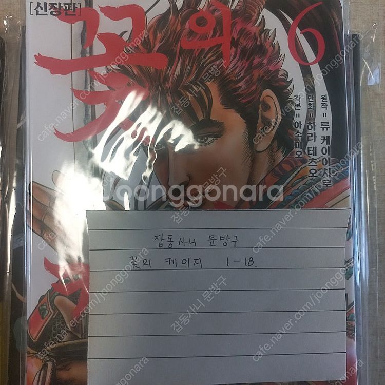 하라테츠오 꽃의케이지 1-18 완--4