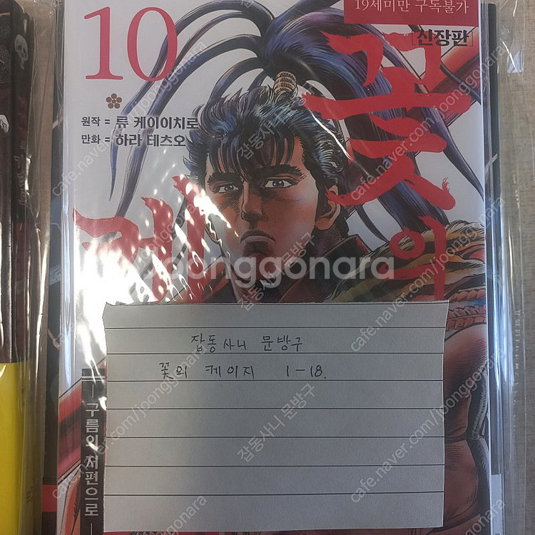 하라테츠오 꽃의케이지 1-18 완--7
