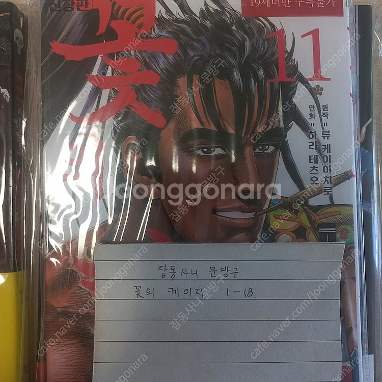 하라테츠오 꽃의케이지 1-18 완--8