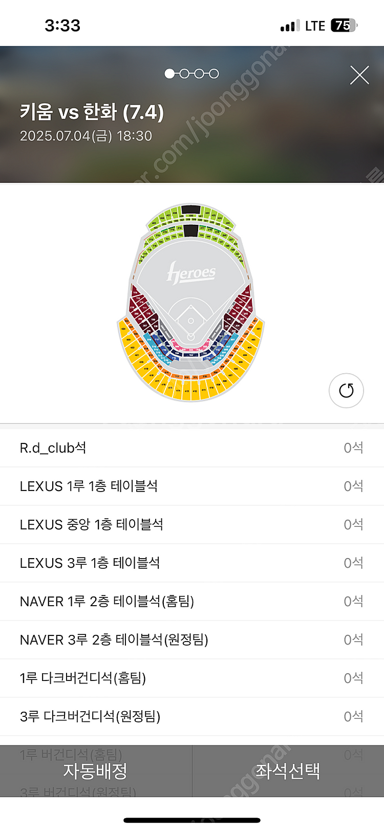 7.4 키움vs한화 1루외야지정석331구역 4연석 통로...--0