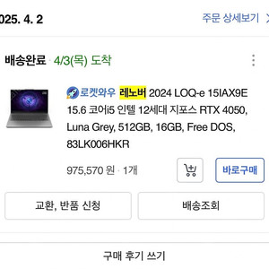 레노버 LOQ-e 15IAX9E 노트북 팔아요 거의새상품