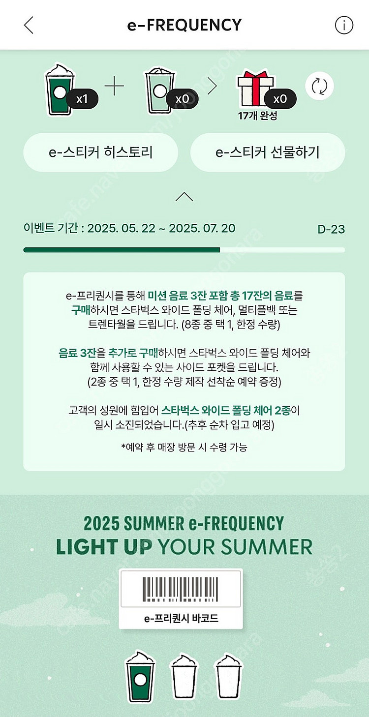 스타벅스 프리퀀시 미션1 1800원--0