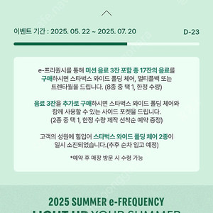 스타벅스 프리퀀시 미션1 1800원