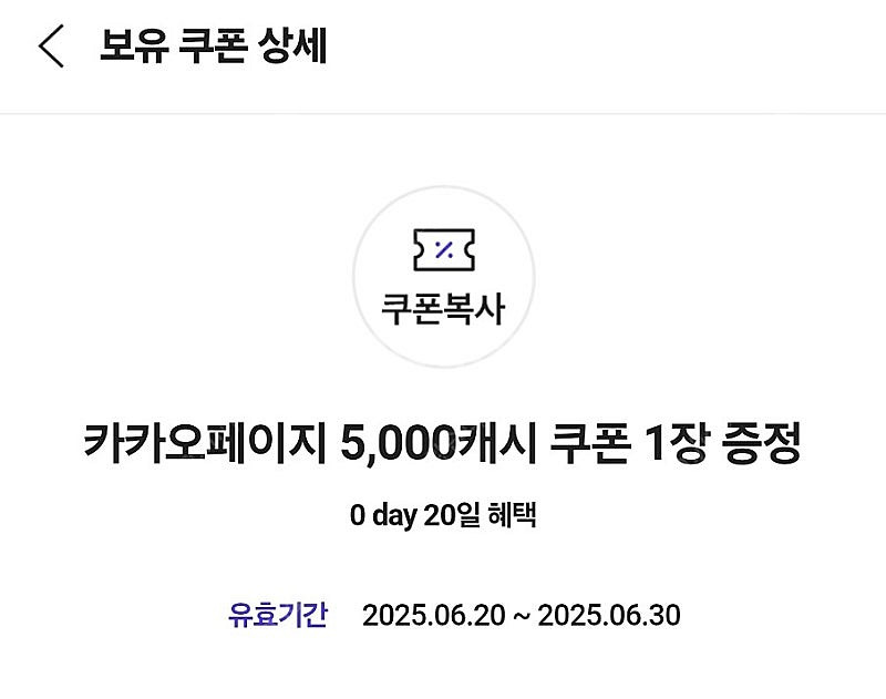 카카오페이지 5000캐시 -> 3500원--0