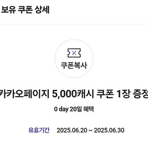 카카오페이지 5000캐시 -> 3500원