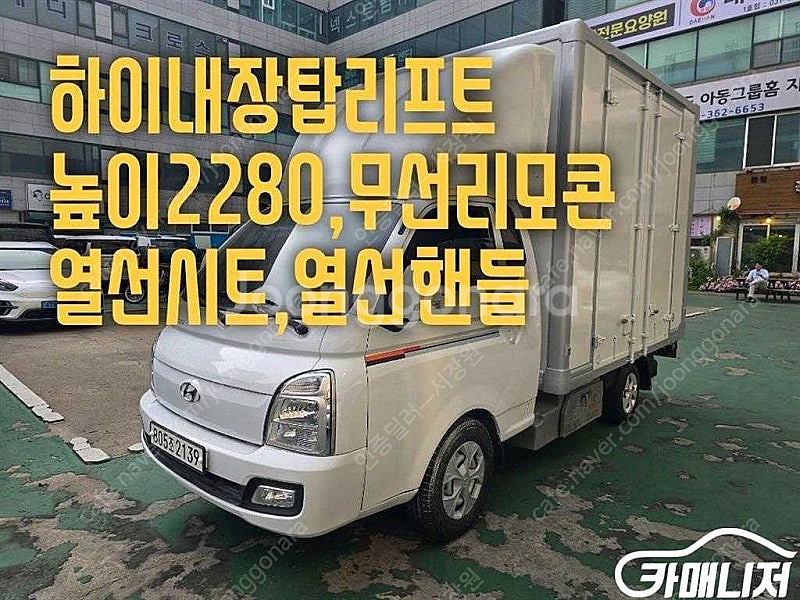 [소형화물][내장탑파워게이트]포터2 슈퍼캡/초장축 스마...--0