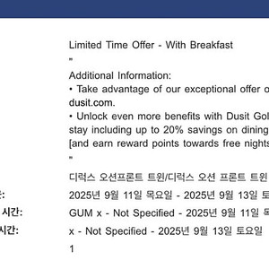 두짓타니 괌 리조트 2박 (9/11-9/13) 양도합니다.