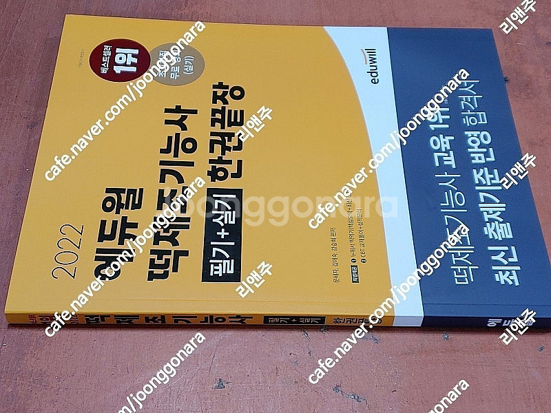 [미개봉] ﻿2022 에듀윌 떡제조기능사 필기+실기 한...--0