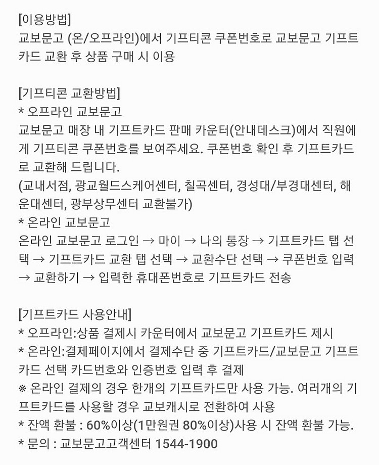 교보문고 기프트카드 10% 할인가 판매합니다.--1