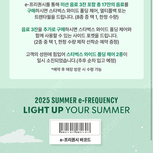 프리퀀시 스타벅스 미션 1개