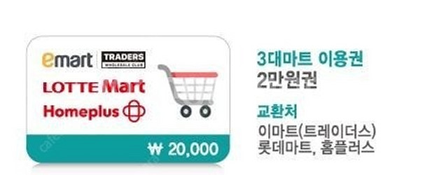 3대마트쿠폰 2만원권 ->18000에 팖--0