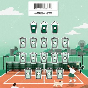 스타벅스 프리퀀시 완성(3/14) 22,000원
