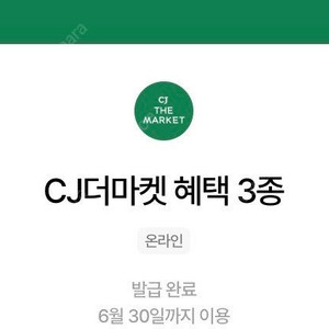 우주패스 cj더마켓 3종쿠폰