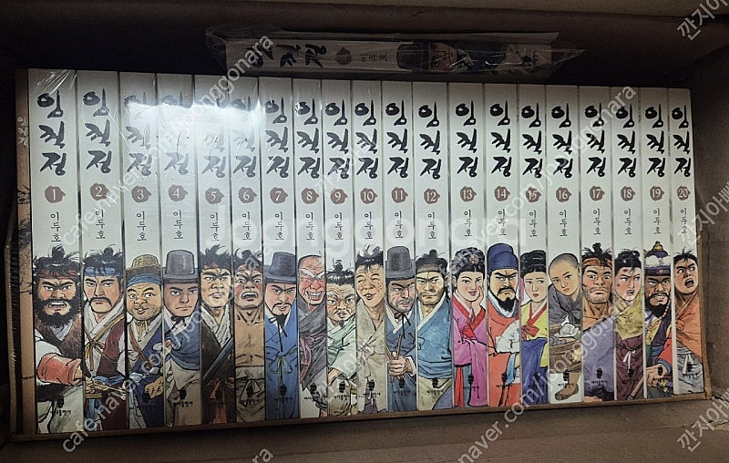 이두호 임꺽정(바다출판사) 전권 미개봉 판매합니다.--0