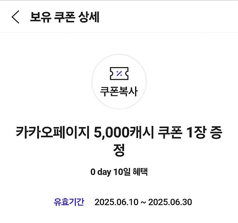 카카오페이지 5000캐시 판매해요!! 2장 일괄--0