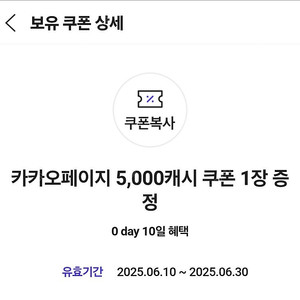 카카오페이지 5000캐시 판매해요!! 2장 일괄